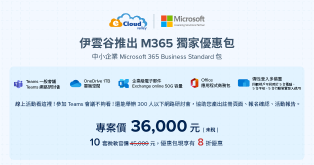 中小企業Microsoft 365 Business Standard包